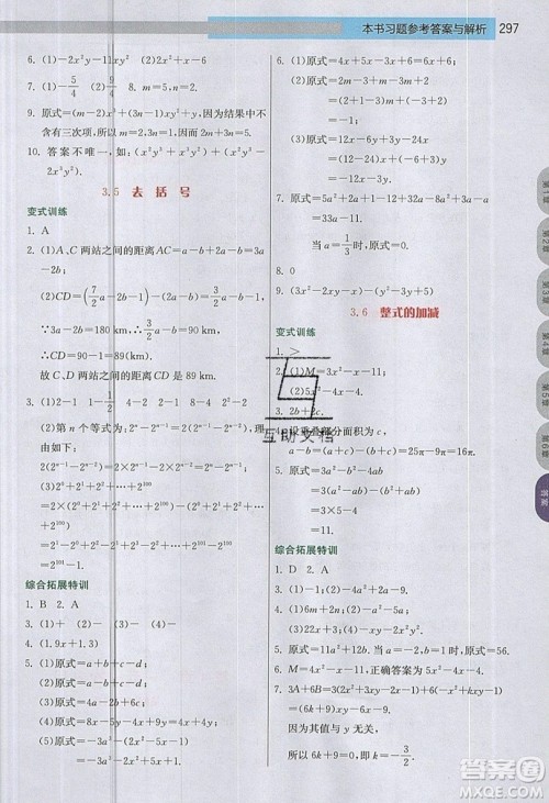 江苏人民出版社2019春雨教育实验班提优课堂数学七年级上册JSJY苏科版参考答案