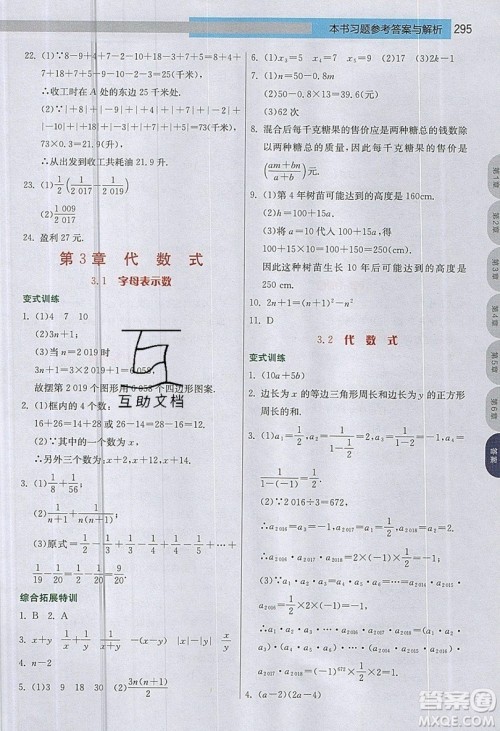 江苏人民出版社2019春雨教育实验班提优课堂数学七年级上册JSJY苏科版参考答案