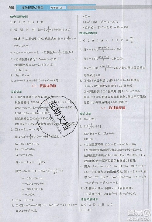 江苏人民出版社2019春雨教育实验班提优课堂数学七年级上册JSJY苏科版参考答案 江苏人民出版社2019春雨教育实验班提优课堂数学七年级上册JSJY苏科版参考答案