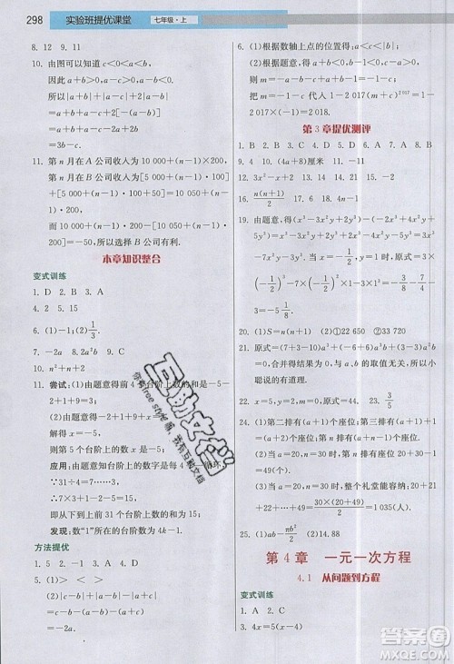 江苏人民出版社2019春雨教育实验班提优课堂数学七年级上册JSJY苏科版参考答案 江苏人民出版社2019春雨教育实验班提优课堂数学七年级上册JSJY苏科版参考答案