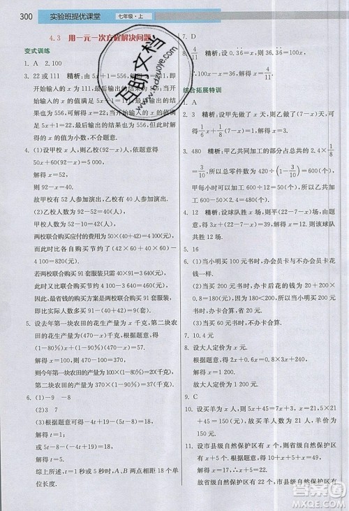 江苏人民出版社2019春雨教育实验班提优课堂数学七年级上册JSJY苏科版参考答案 江苏人民出版社2019春雨教育实验班提优课堂数学七年级上册JSJY苏科版参考答案