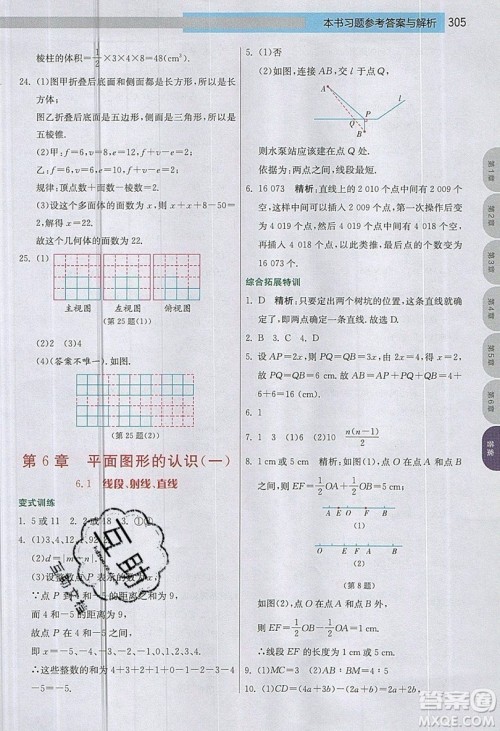 江苏人民出版社2019春雨教育实验班提优课堂数学七年级上册JSJY苏科版参考答案 江苏人民出版社2019春雨教育实验班提优课堂数学七年级上册JSJY苏科版参考答案