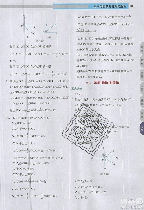 江苏人民出版社2019春雨教育实验班提优课堂数学七年级上册JSJY苏科版参考答案