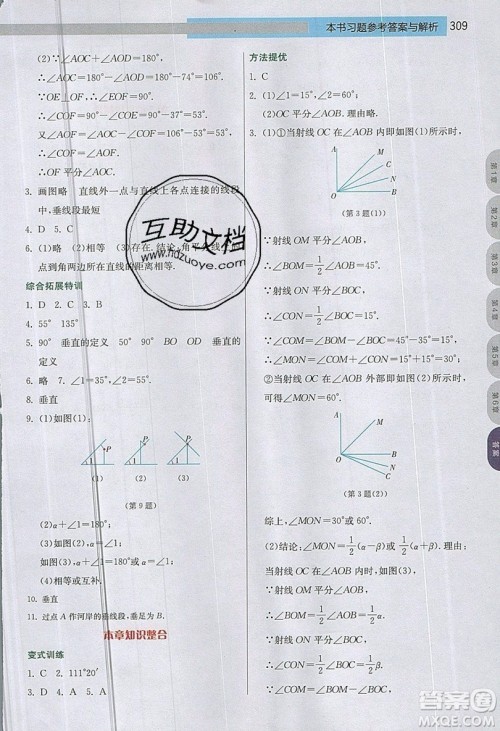 江苏人民出版社2019春雨教育实验班提优课堂数学七年级上册JSJY苏科版参考答案