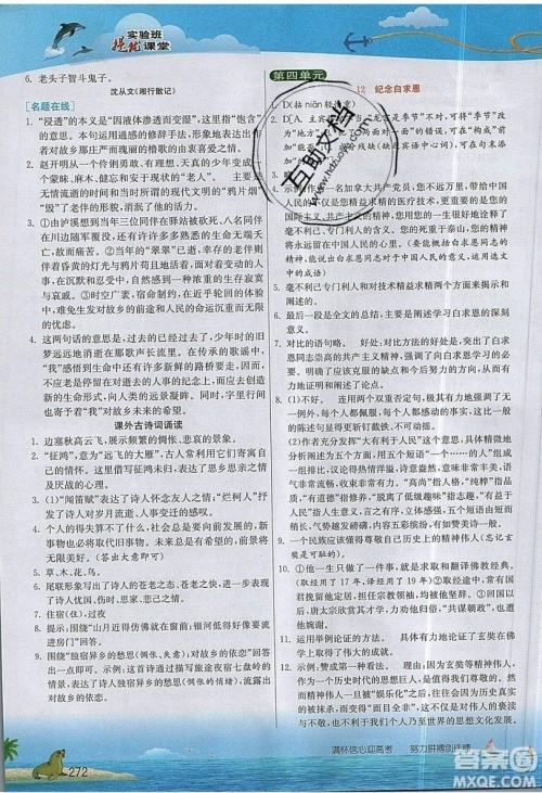 江苏人民出版社2019春雨教育实验班提优课堂语文七年级上册RMJY人教版参考答案 江苏人民出版社2019春雨教育实验班提优课堂语文七年级上册RMJY人教版参考答案