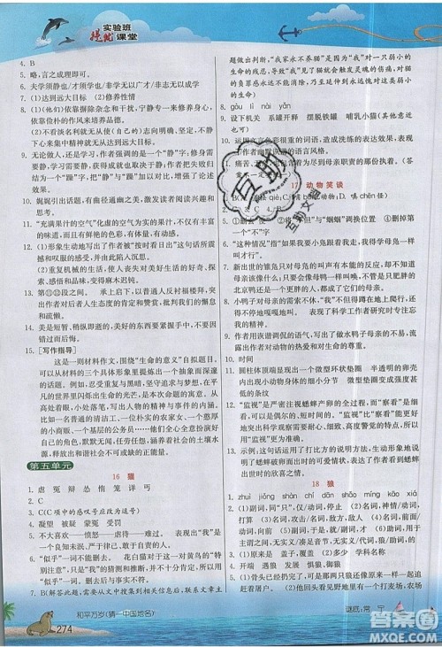江苏人民出版社2019春雨教育实验班提优课堂语文七年级上册RMJY人教版参考答案 江苏人民出版社2019春雨教育实验班提优课堂语文七年级上册RMJY人教版参考答案