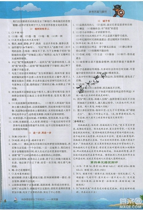江苏人民出版社2019春雨教育实验班提优课堂语文七年级上册RMJY人教版参考答案 江苏人民出版社2019春雨教育实验班提优课堂语文七年级上册RMJY人教版参考答案
