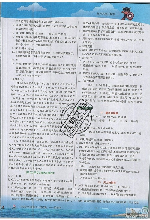 江苏人民出版社2019春雨教育实验班提优课堂语文七年级上册RMJY人教版参考答案 江苏人民出版社2019春雨教育实验班提优课堂语文七年级上册RMJY人教版参考答案