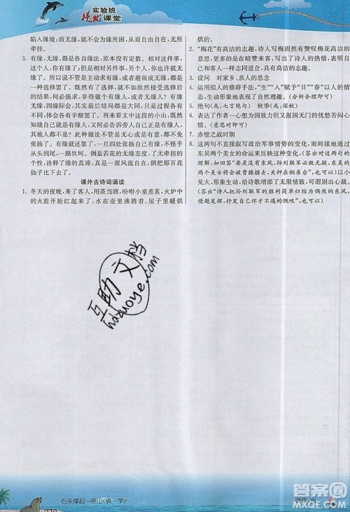 江苏人民出版社2019春雨教育实验班提优课堂语文七年级上册RMJY人教版参考答案 江苏人民出版社2019春雨教育实验班提优课堂语文七年级上册RMJY人教版参考答案