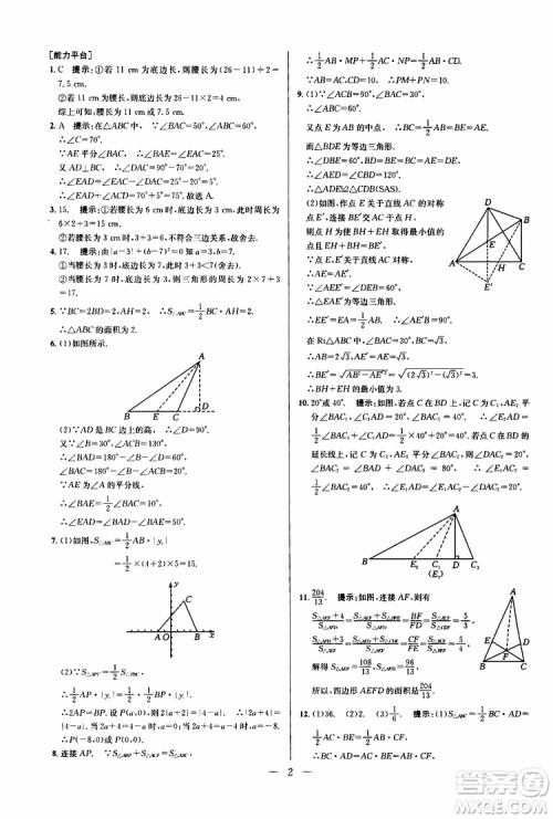 2019年新课标八年级数学培优竞赛超级课堂第八版参考答案