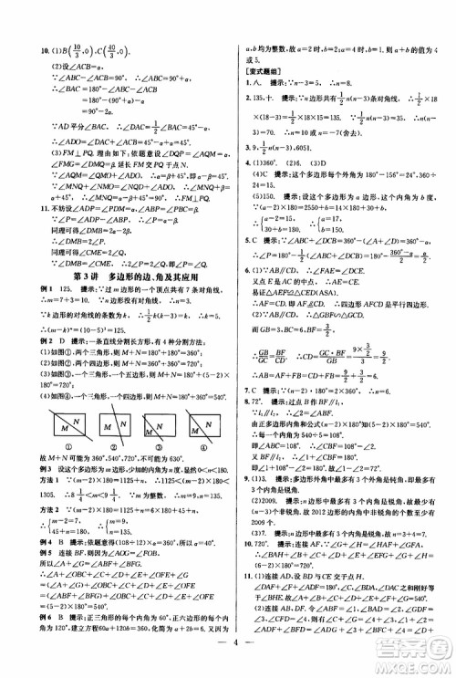 2019年新课标八年级数学培优竞赛超级课堂第八版参考答案