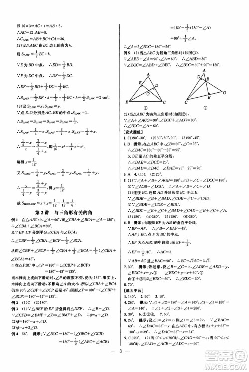 2019年新课标八年级数学培优竞赛超级课堂第八版参考答案