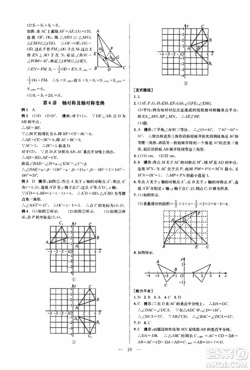 2019年新课标八年级数学培优竞赛超级课堂第八版参考答案