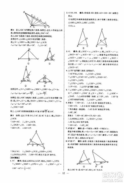 2019年新课标八年级数学培优竞赛超级课堂第八版参考答案