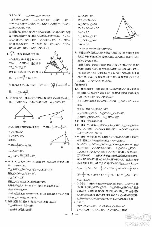 2019年新课标八年级数学培优竞赛超级课堂第八版参考答案