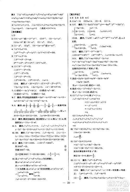 2019年新课标八年级数学培优竞赛超级课堂第八版参考答案