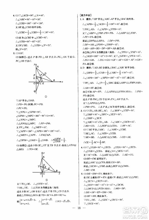2019年新课标八年级数学培优竞赛超级课堂第八版参考答案