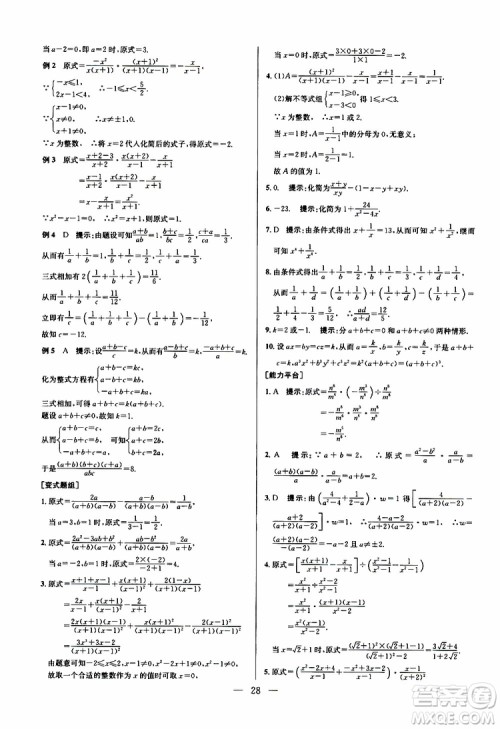 2019年新课标八年级数学培优竞赛超级课堂第八版参考答案