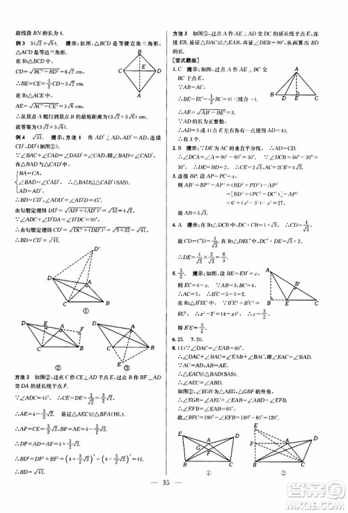 2019年新课标八年级数学培优竞赛超级课堂第八版参考答案