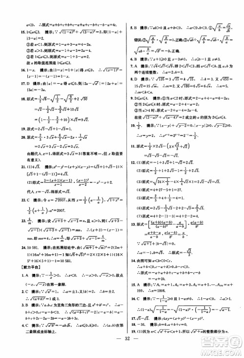 2019年新课标八年级数学培优竞赛超级课堂第八版参考答案
