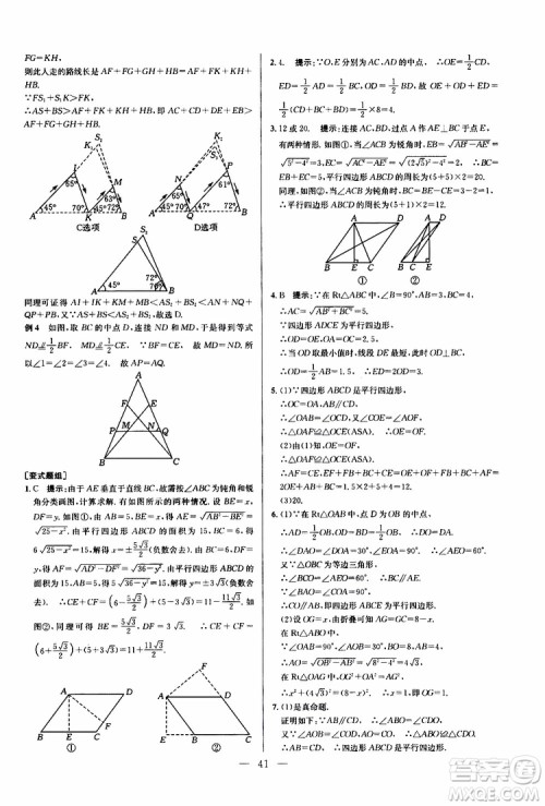 2019年新课标八年级数学培优竞赛超级课堂第八版参考答案