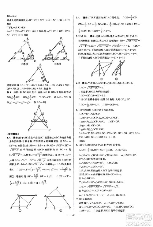 2019年新课标八年级数学培优竞赛超级课堂第八版参考答案