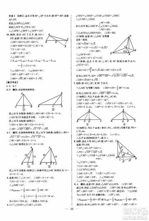 2019年新课标八年级数学培优竞赛超级课堂第八版参考答案