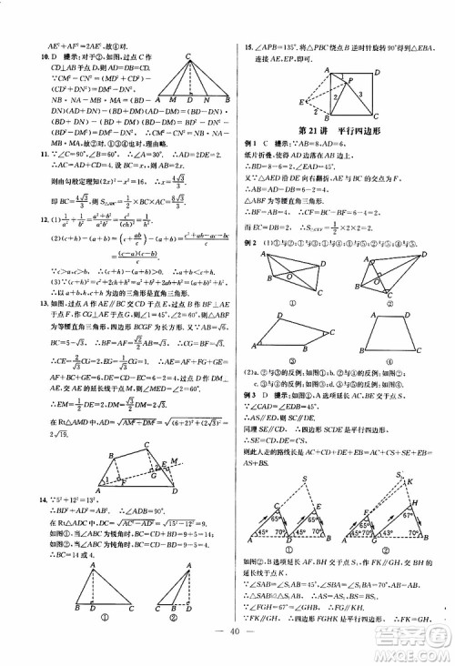 2019年新课标八年级数学培优竞赛超级课堂第八版参考答案