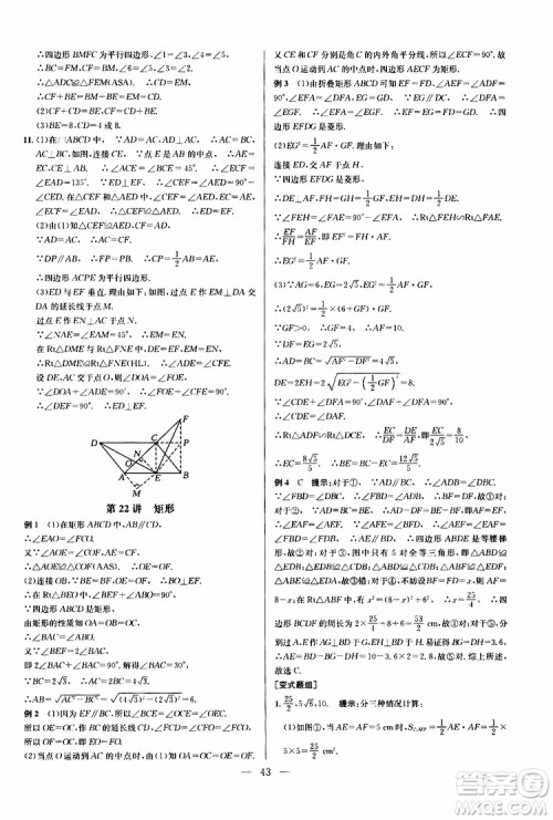 2019年新课标八年级数学培优竞赛超级课堂第八版参考答案