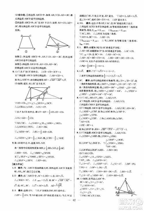 2019年新课标八年级数学培优竞赛超级课堂第八版参考答案