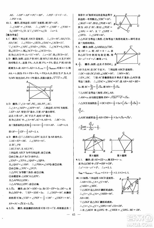 2019年新课标八年级数学培优竞赛超级课堂第八版参考答案