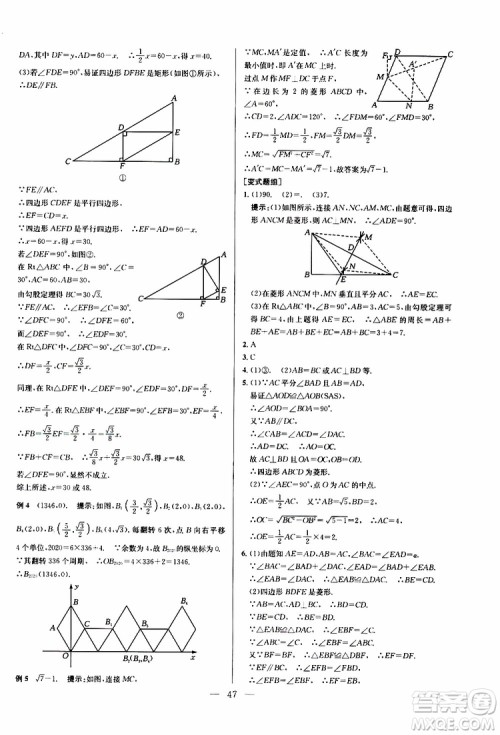 2019年新课标八年级数学培优竞赛超级课堂第八版参考答案