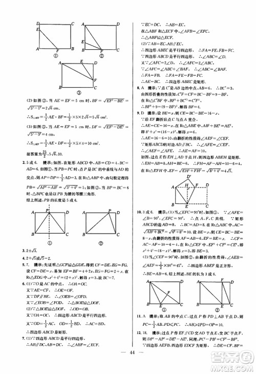 2019年新课标八年级数学培优竞赛超级课堂第八版参考答案