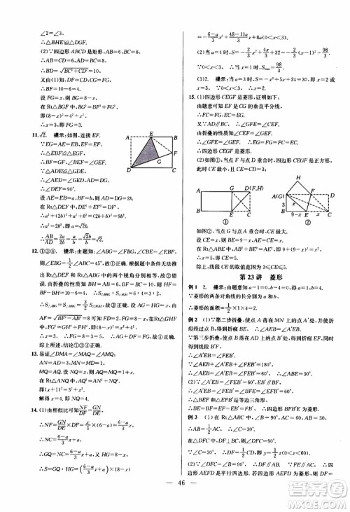 2019年新课标八年级数学培优竞赛超级课堂第八版参考答案