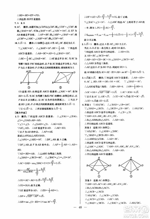 2019年新课标八年级数学培优竞赛超级课堂第八版参考答案
