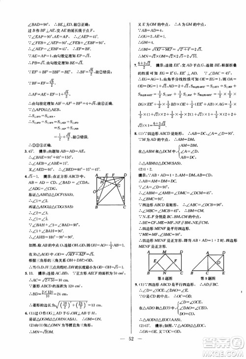 2019年新课标八年级数学培优竞赛超级课堂第八版参考答案