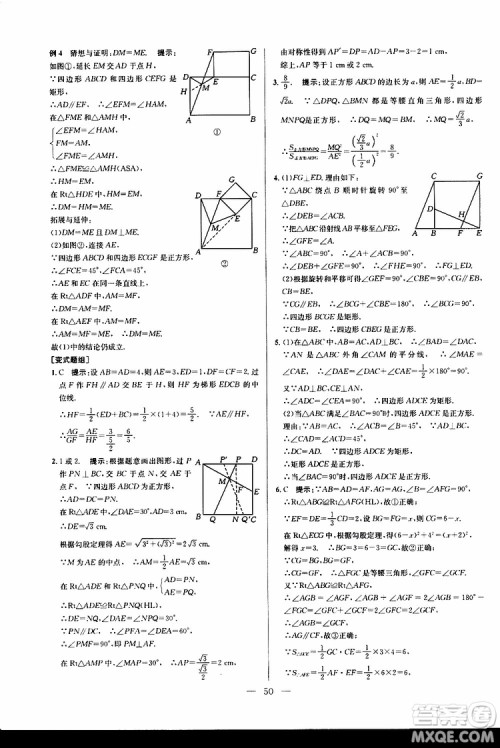 2019年新课标八年级数学培优竞赛超级课堂第八版参考答案