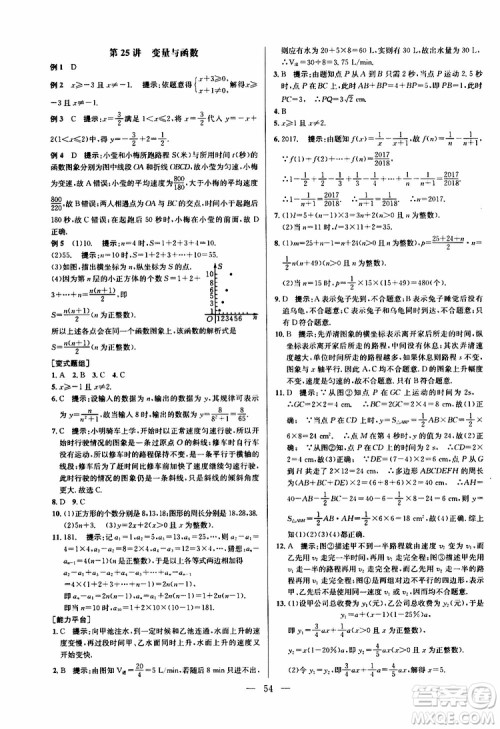 2019年新课标八年级数学培优竞赛超级课堂第八版参考答案