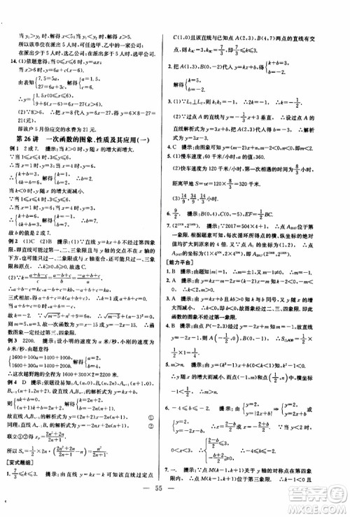 2019年新课标八年级数学培优竞赛超级课堂第八版参考答案