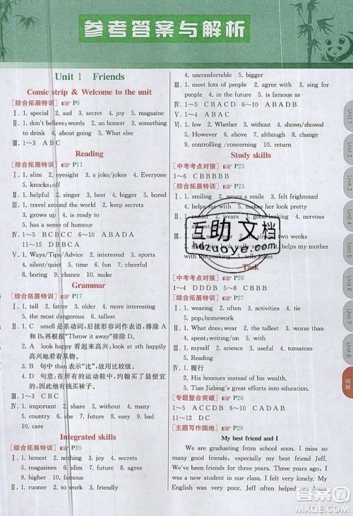 春雨教育2019秋实验班提优课堂英语八年级上册YL译林版参考答案