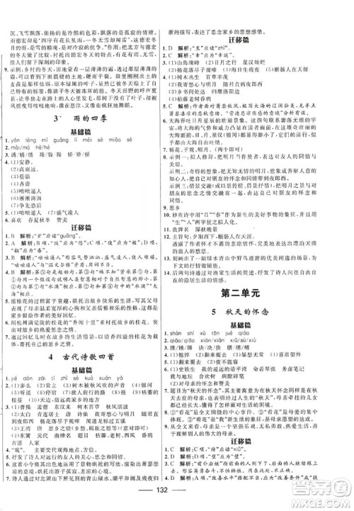 2019夺冠百分百新导学课时练七年级语文上册答案
