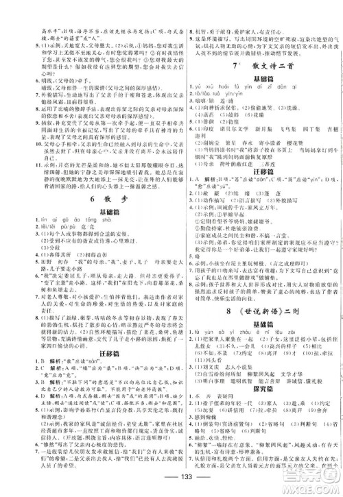2019夺冠百分百新导学课时练七年级语文上册答案