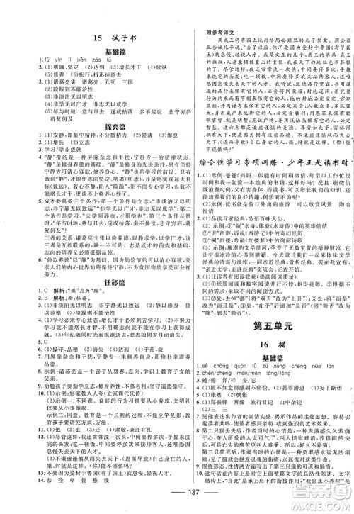 2019夺冠百分百新导学课时练七年级语文上册答案
