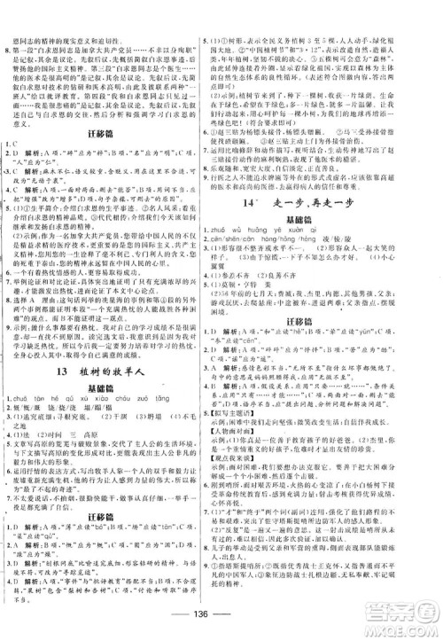 2019夺冠百分百新导学课时练七年级语文上册答案