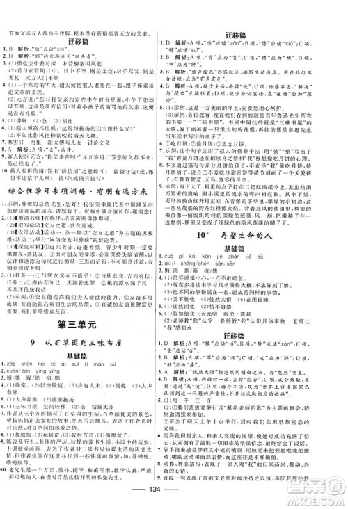 2019夺冠百分百新导学课时练七年级语文上册答案