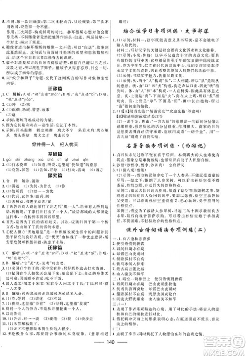 2019夺冠百分百新导学课时练七年级语文上册答案