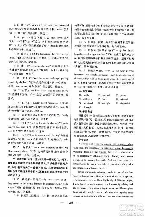 2019年新课标八年级英语培优竞赛超级课堂第七版参考答案 2019年新课标八年级英语培优竞赛超级课堂第七版参考答案