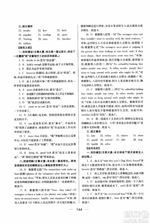 2019年新课标八年级英语培优竞赛超级课堂第七版参考答案 2019年新课标八年级英语培优竞赛超级课堂第七版参考答案