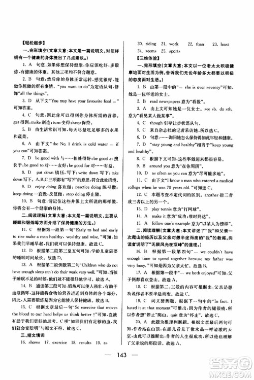 2019年新课标八年级英语培优竞赛超级课堂第七版参考答案 2019年新课标八年级英语培优竞赛超级课堂第七版参考答案