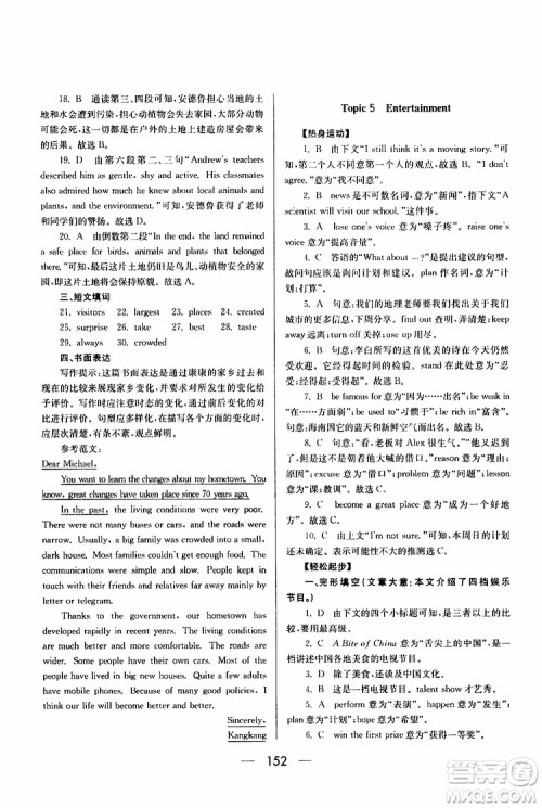 2019年新课标八年级英语培优竞赛超级课堂第七版参考答案 2019年新课标八年级英语培优竞赛超级课堂第七版参考答案